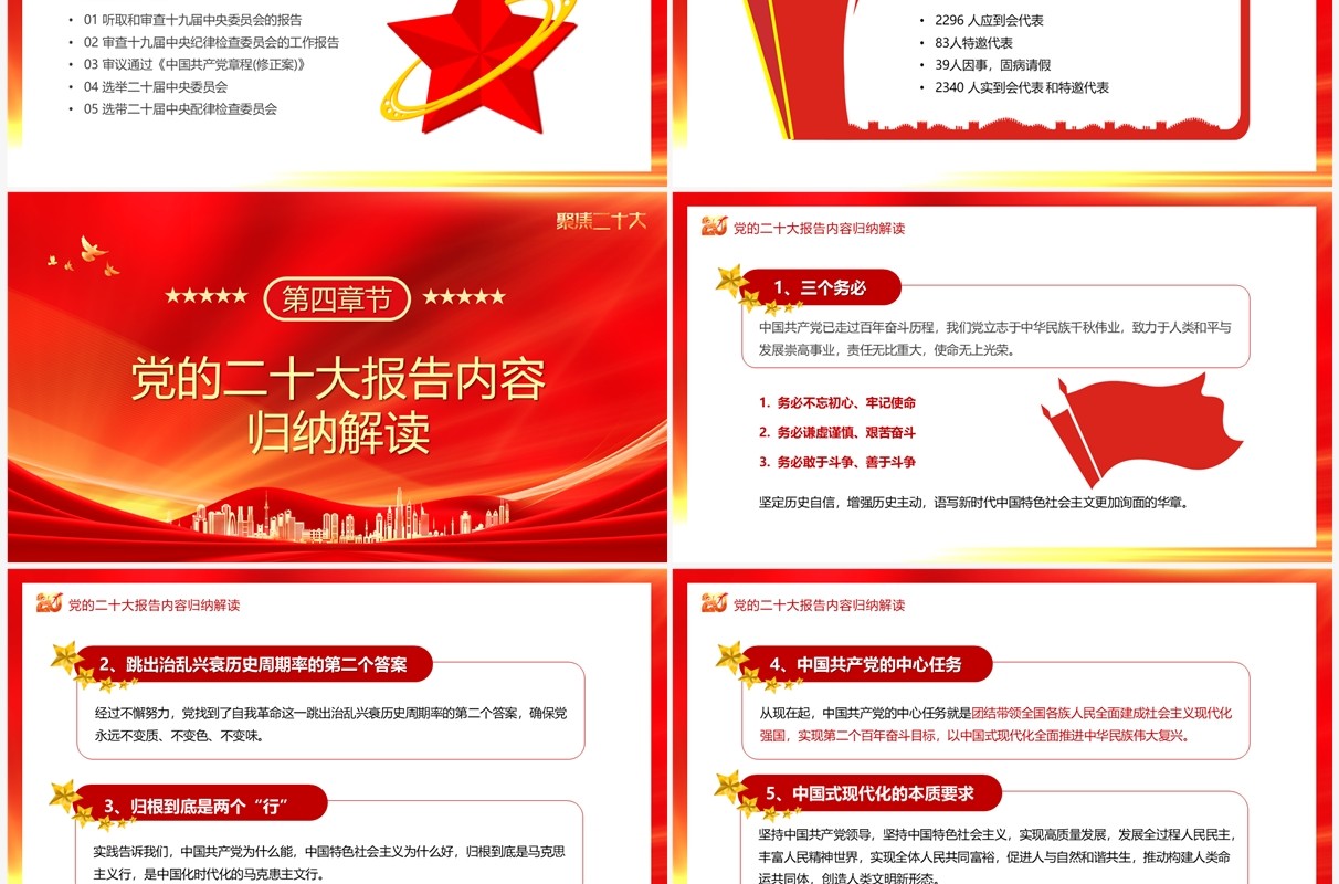 红金党政风中国共产党章程专题党课PPT模板