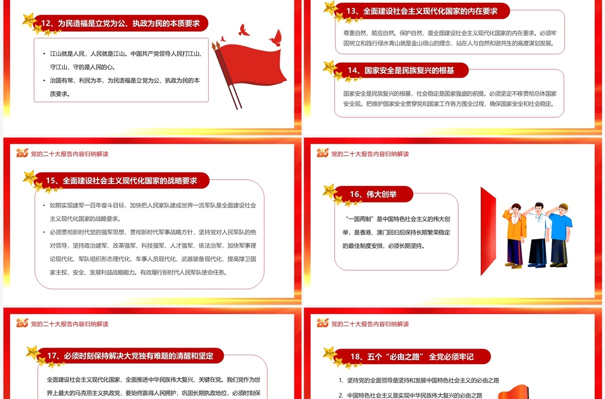 红金党政风中国共产党章程专题党课PPT模板