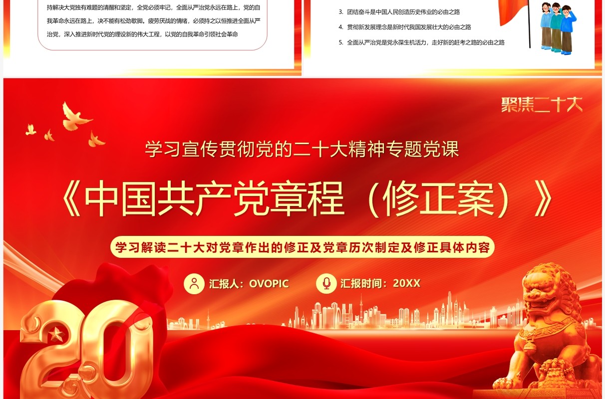 红金党政风中国共产党章程专题党课PPT模板