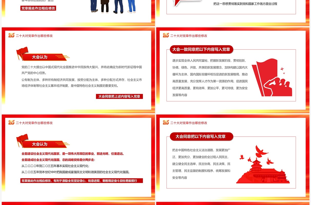 红金党政风中国共产党章程专题党课PPT模板