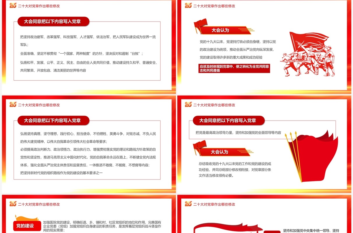 红金党政风中国共产党章程专题党课PPT模板