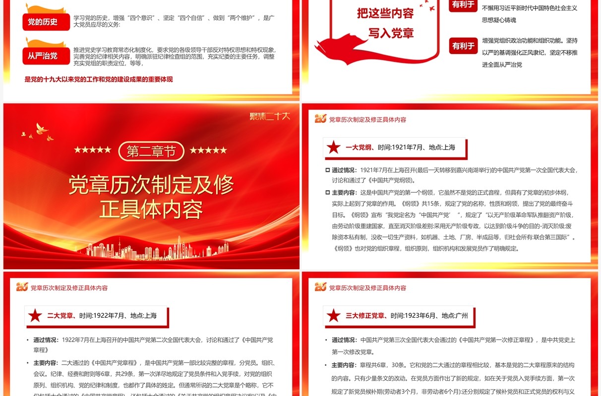 红金党政风中国共产党章程专题党课PPT模板