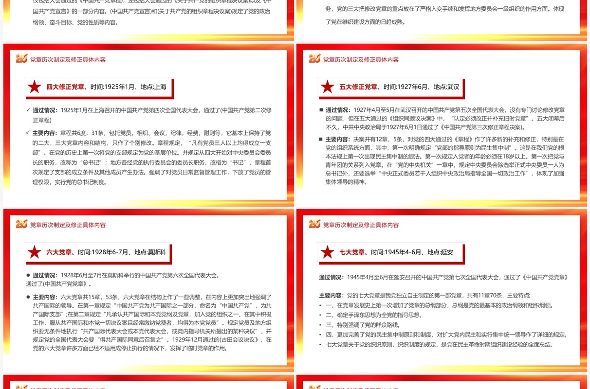 红金党政风中国共产党章程专题党课PPT模板