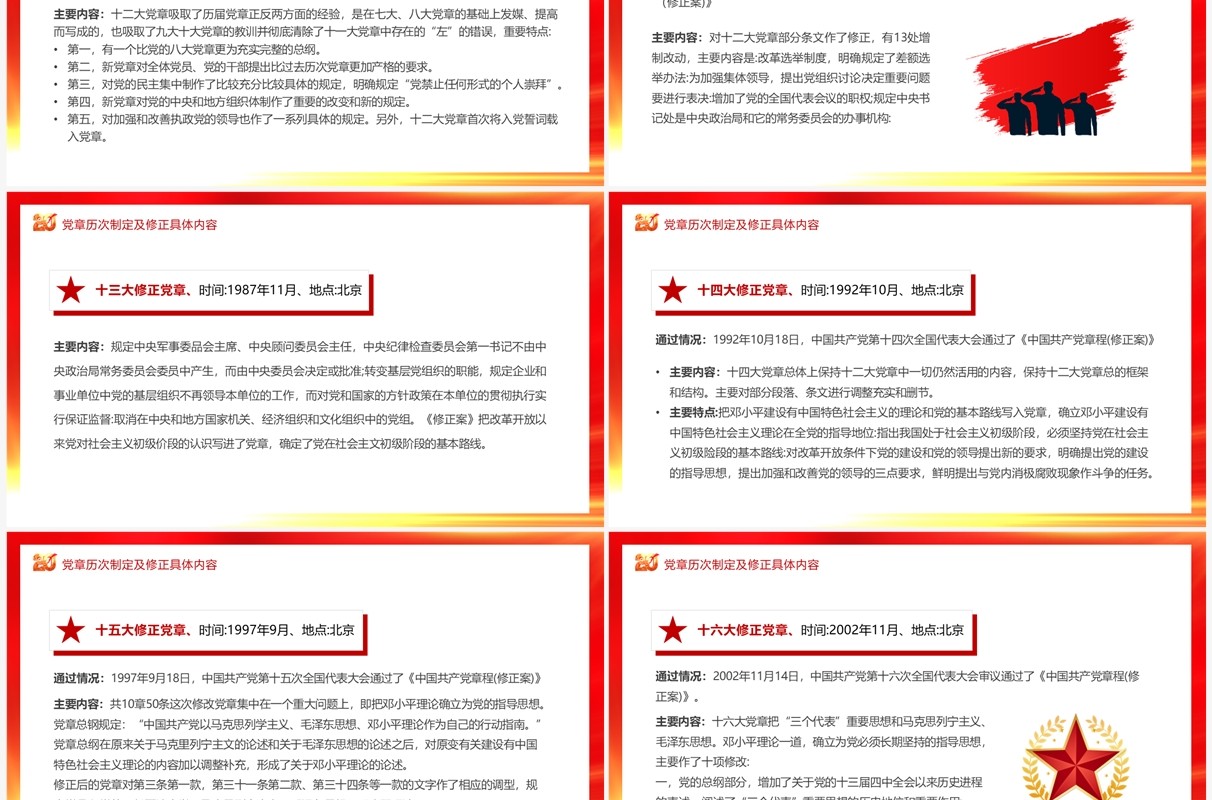 红金党政风中国共产党章程专题党课PPT模板