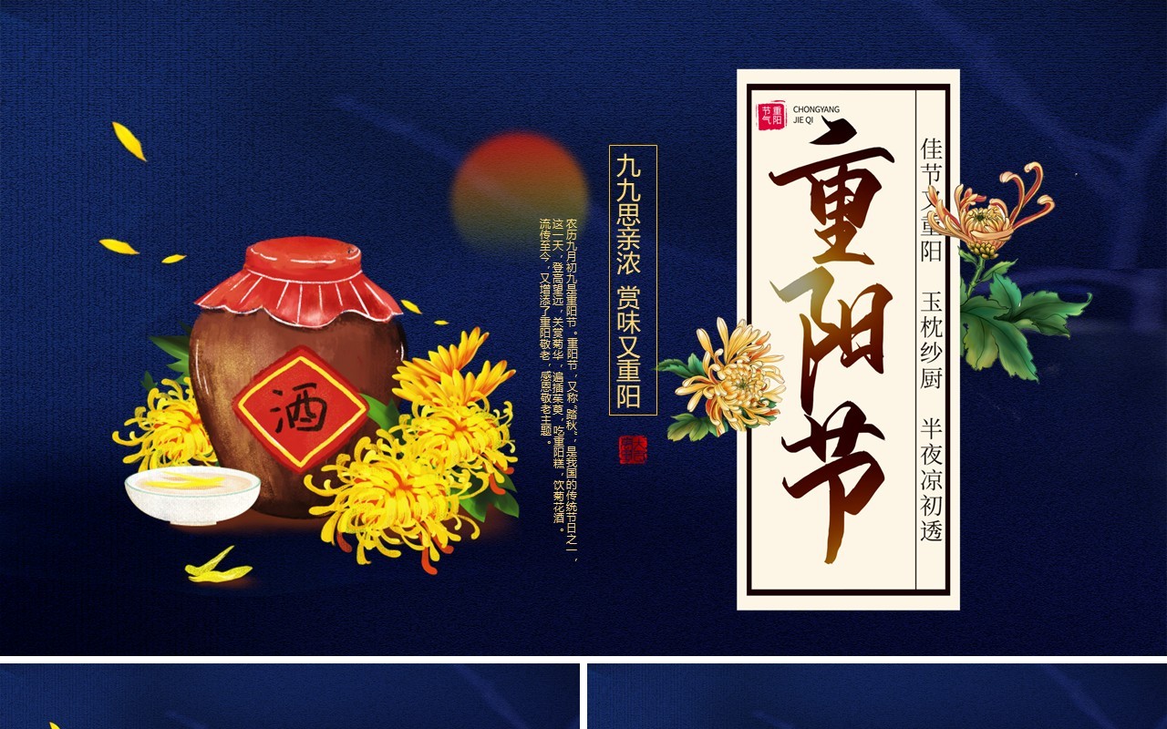 深蓝色大气中国传统节日重阳节敬老节日宣传介绍PPT模板