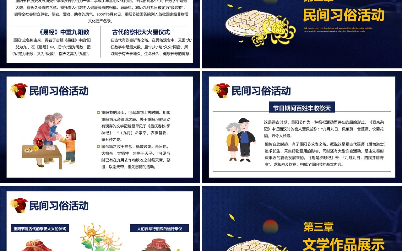 深蓝色大气中国传统节日重阳节敬老节日宣传介绍PPT模板