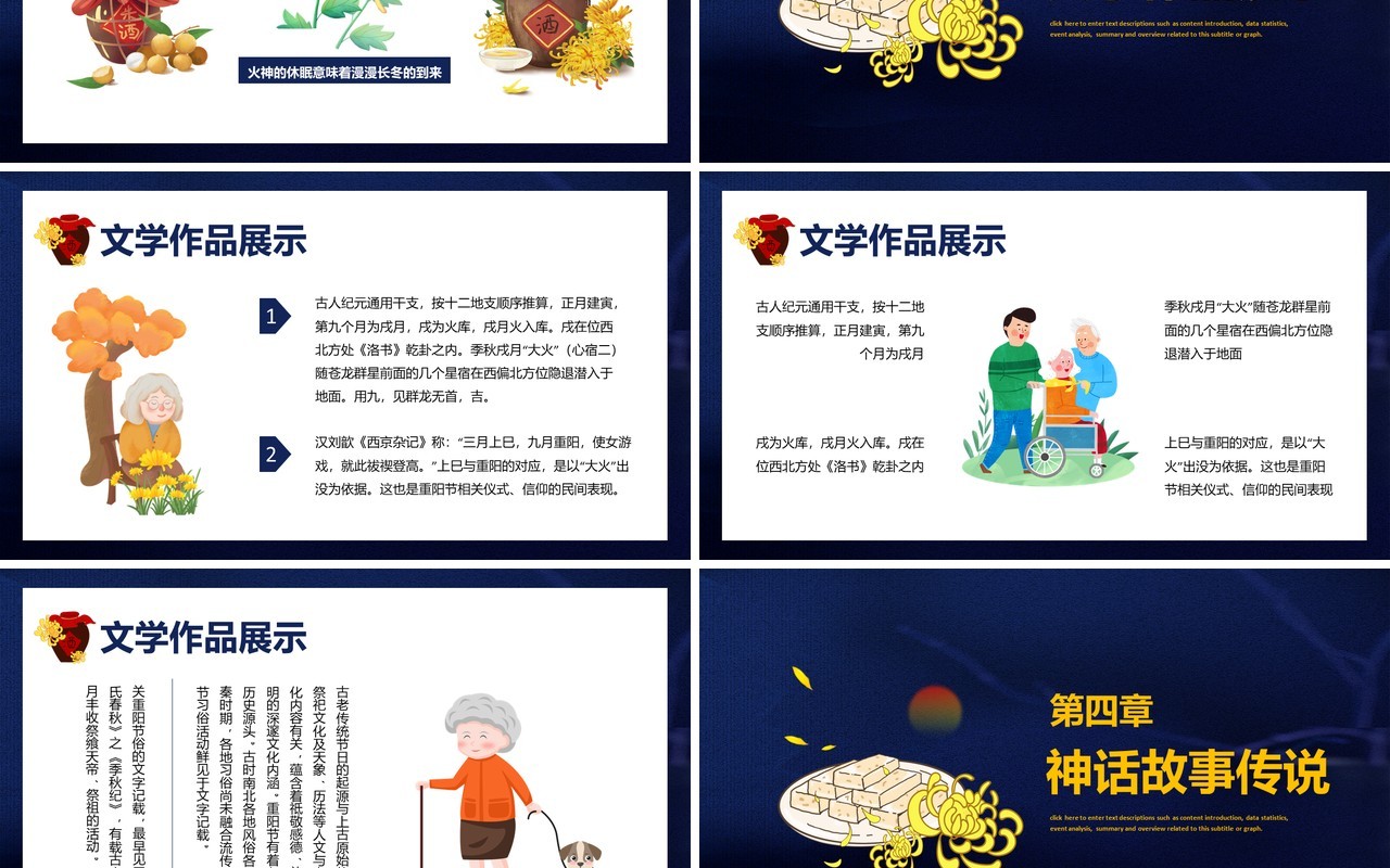 深蓝色大气中国传统节日重阳节敬老节日宣传介绍PPT模板