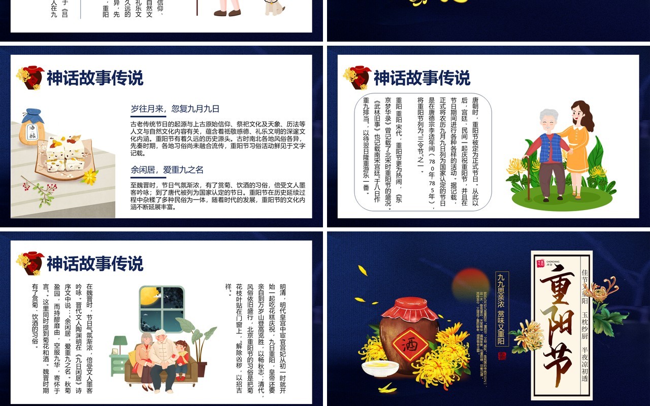深蓝色大气中国传统节日重阳节敬老节日宣传介绍PPT模板