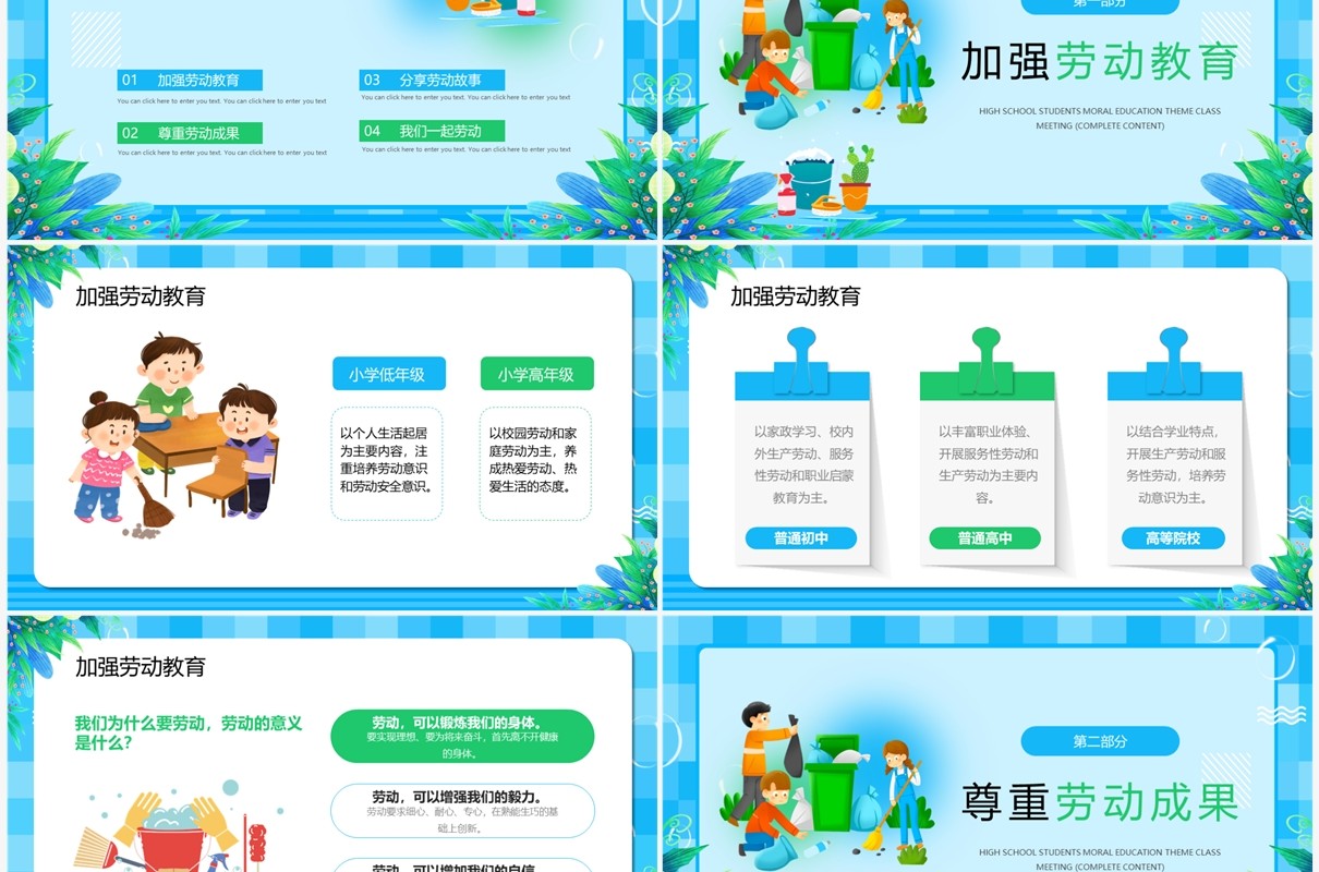 蓝色卡通劳动光荣教育主题班会PPT模板
