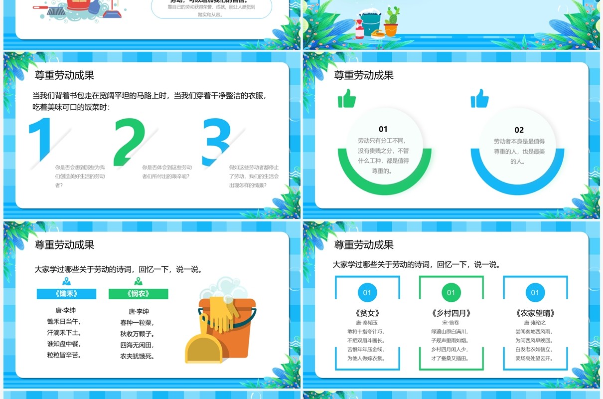 蓝色卡通劳动光荣教育主题班会PPT模板