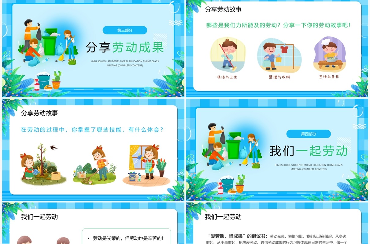 蓝色卡通劳动光荣教育主题班会PPT模板