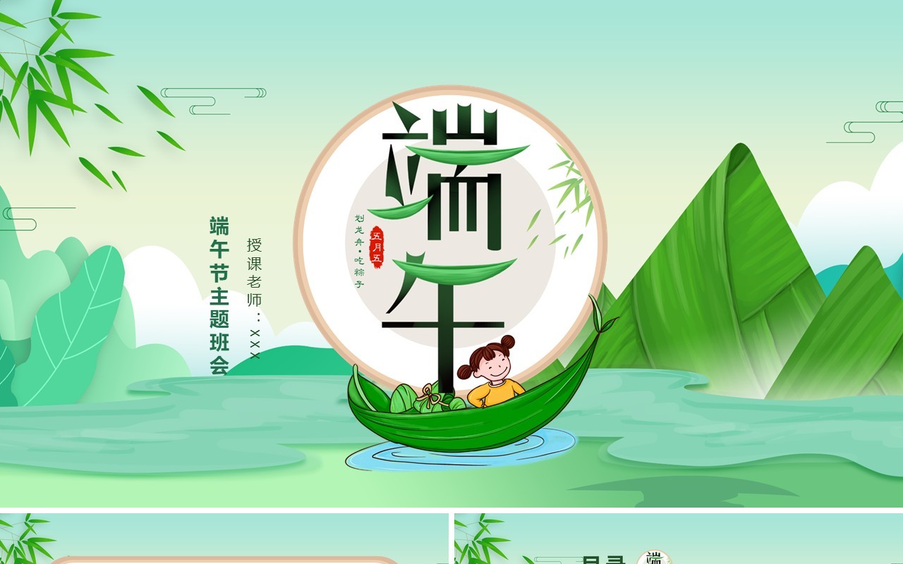 传统节日端午节介绍主题班会PPT模板