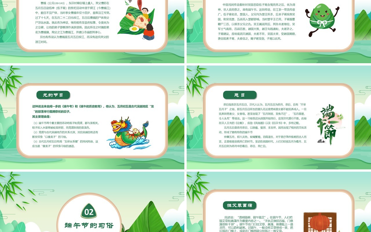 传统节日端午节介绍主题班会PPT模板