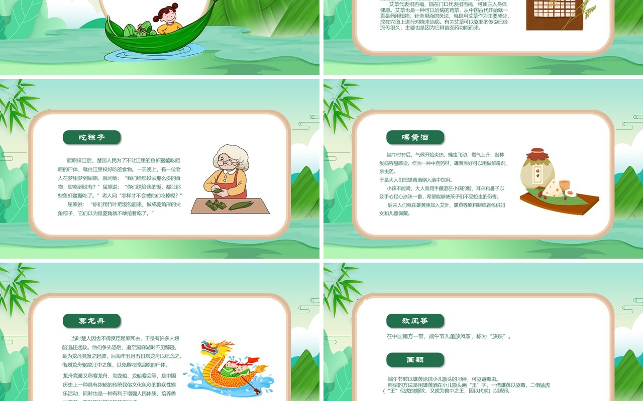 传统节日端午节介绍主题班会PPT模板