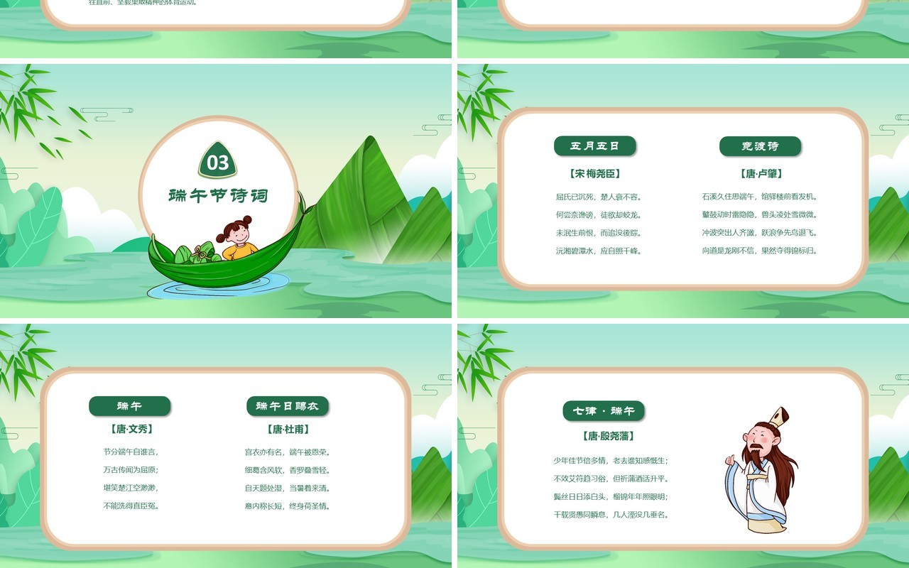 传统节日端午节介绍主题班会PPT模板