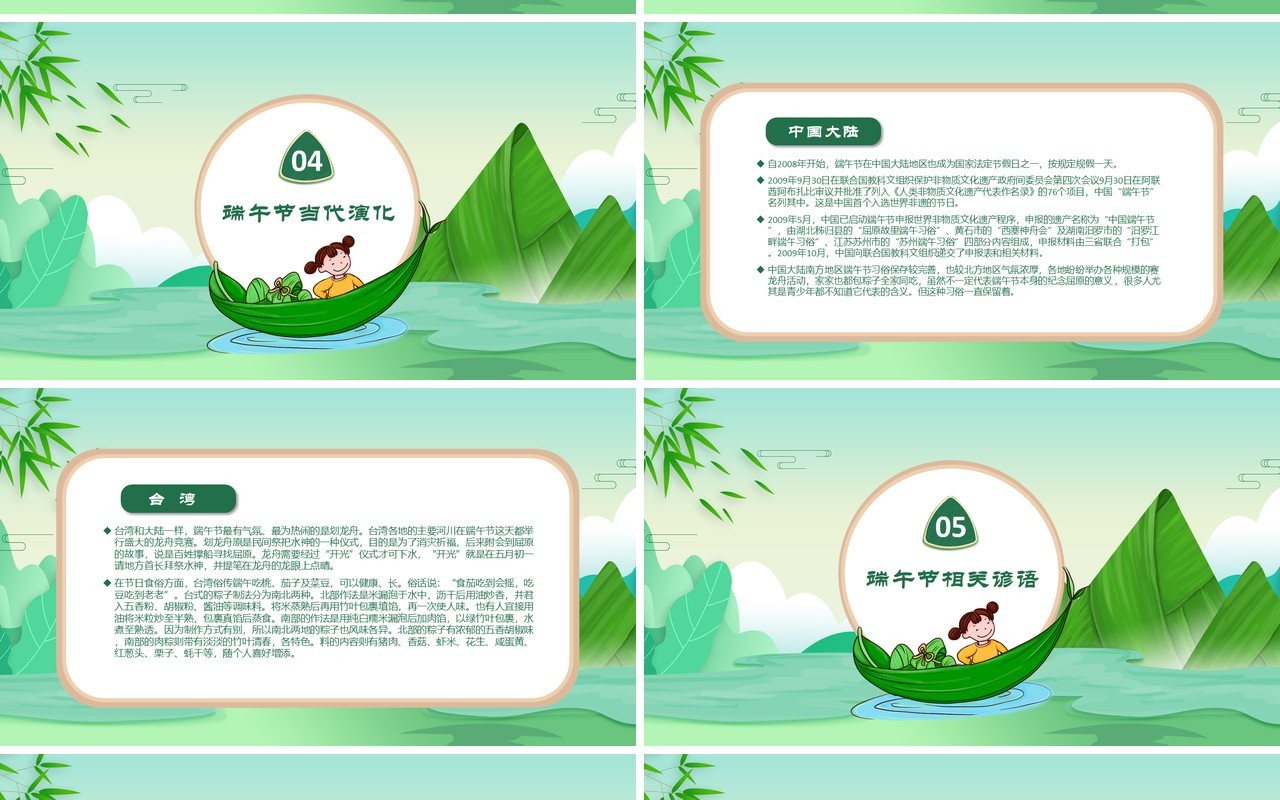 传统节日端午节介绍主题班会PPT模板