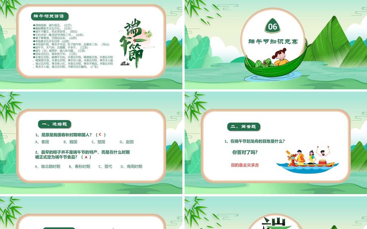 传统节日端午节介绍主题班会PPT模板