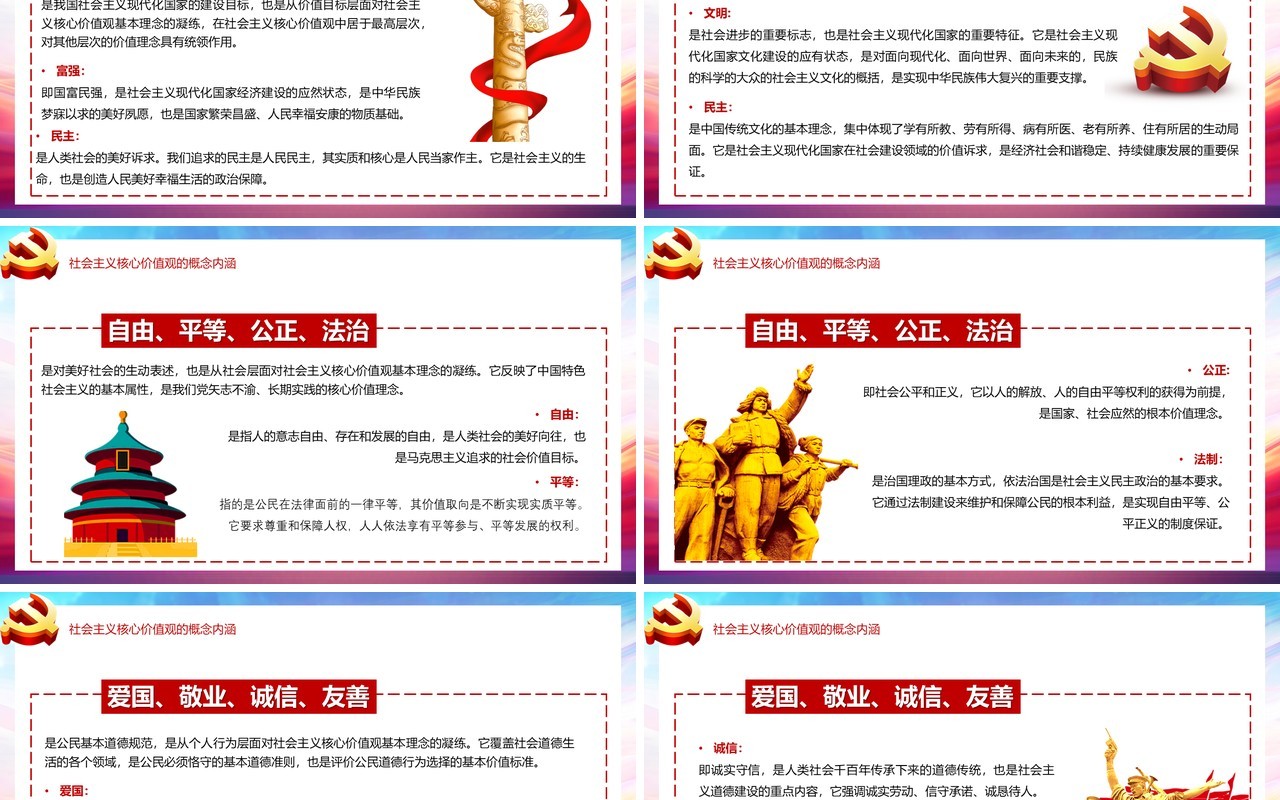 党政风弘扬社会主义核心价值观党课党建培训PPT模板