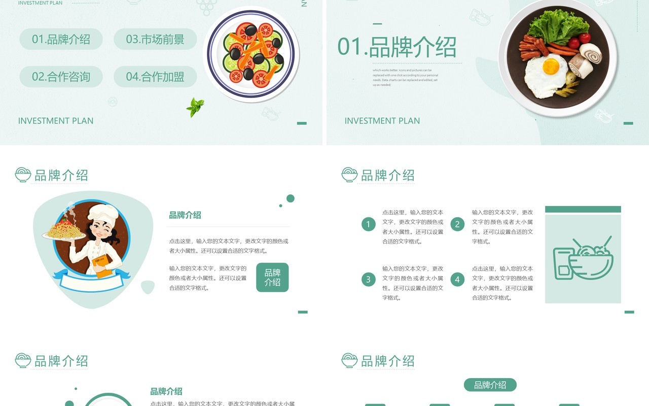 绿色简约风餐饮行业招商计划书动态PPT模板