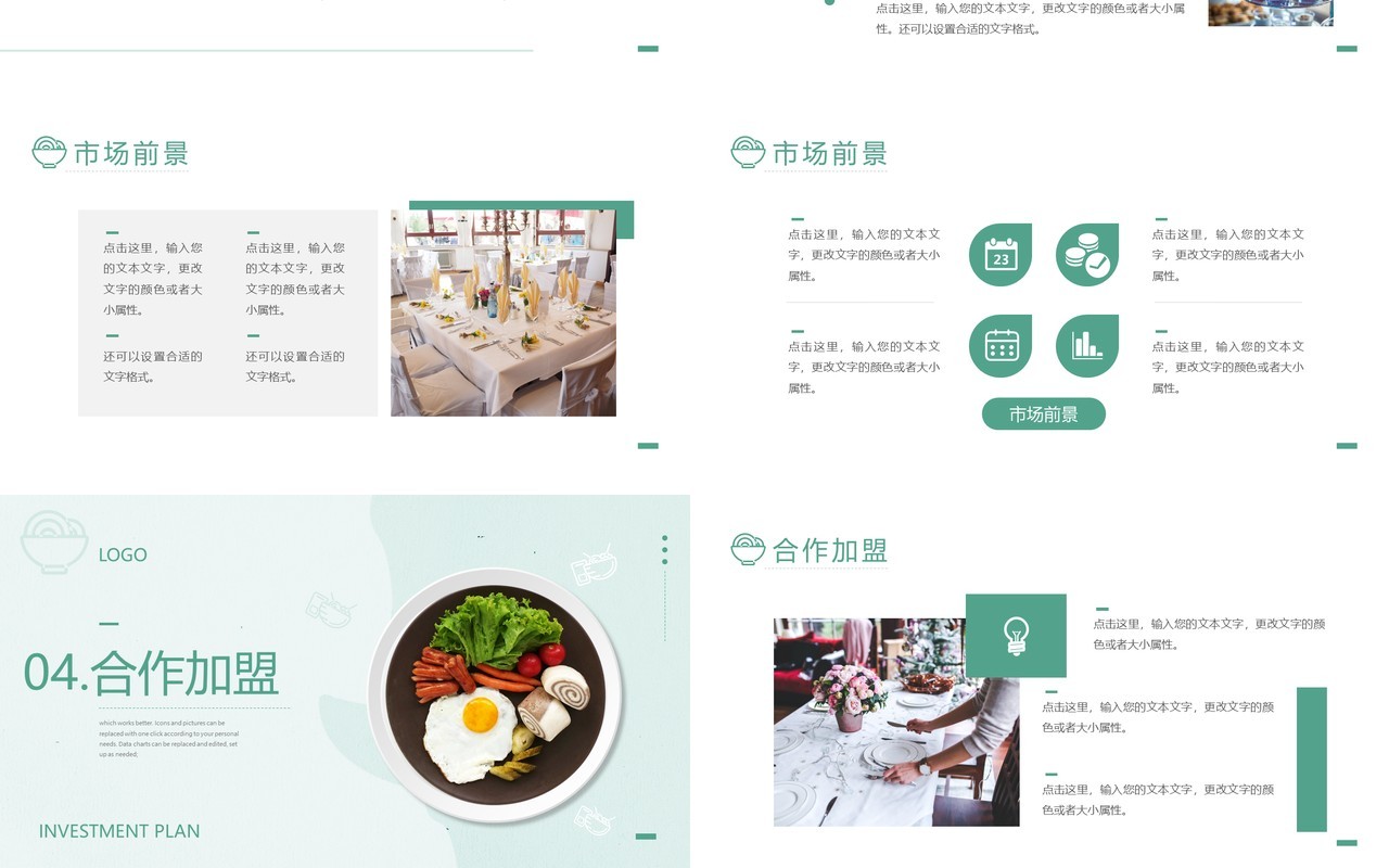 绿色简约风餐饮行业招商计划书动态PPT模板
