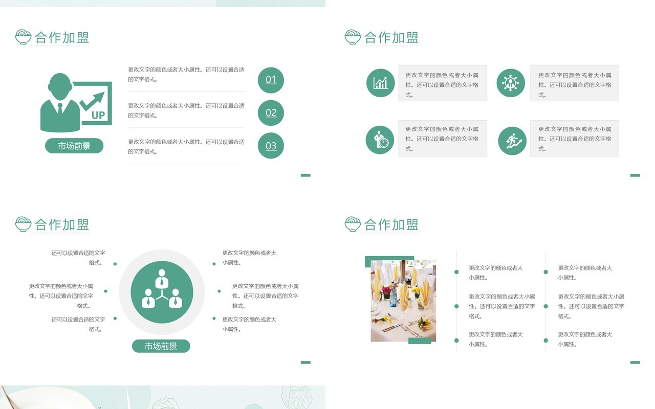 绿色简约风餐饮行业招商计划书动态PPT模板