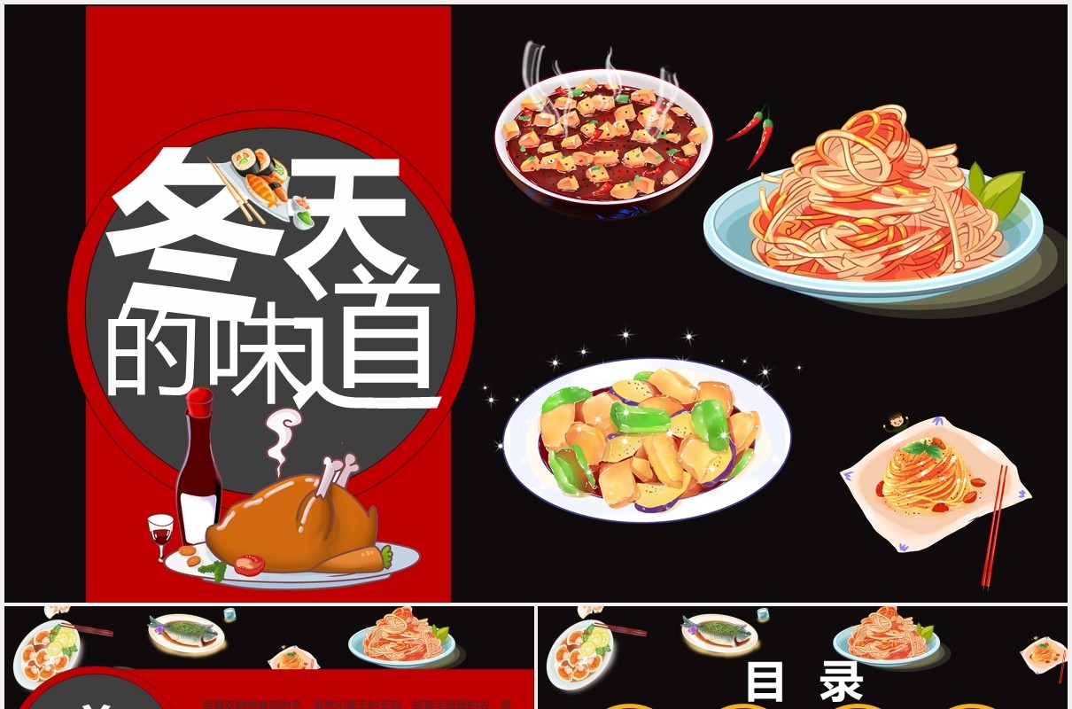 冬天的味道火锅餐饮宣传PPT模板