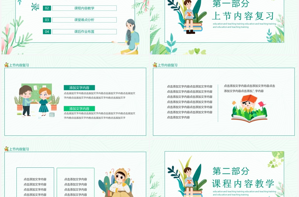 立师德树新风教育教学培训动态PPT模板