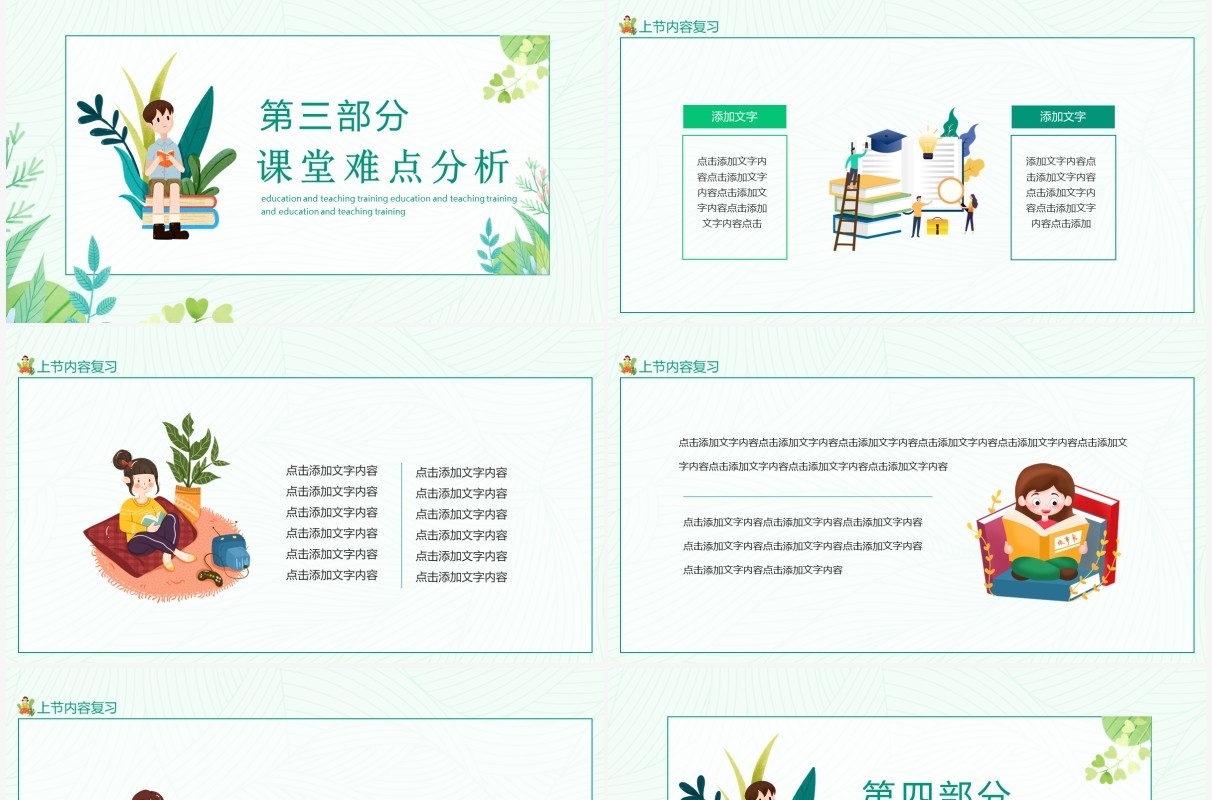 立师德树新风教育教学培训动态PPT模板