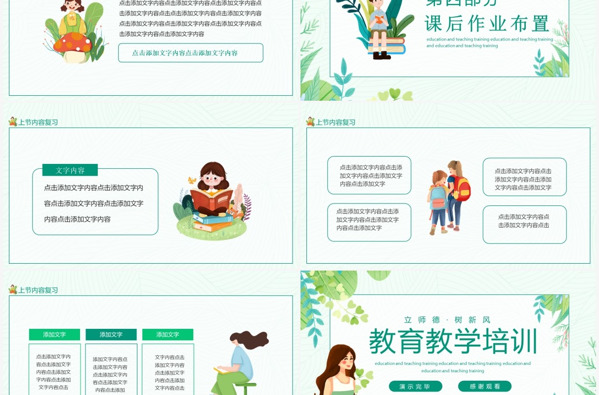 立师德树新风教育教学培训动态PPT模板
