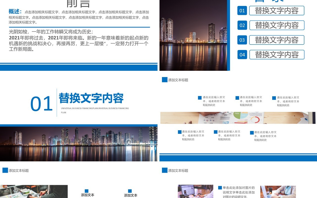 蓝色简约商务商业计划书通用PPT模板