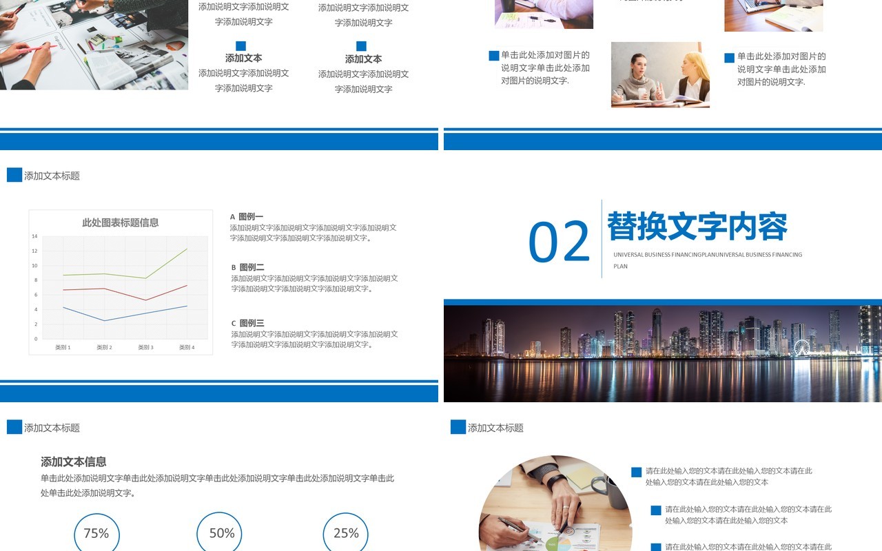 蓝色简约商务商业计划书通用PPT模板