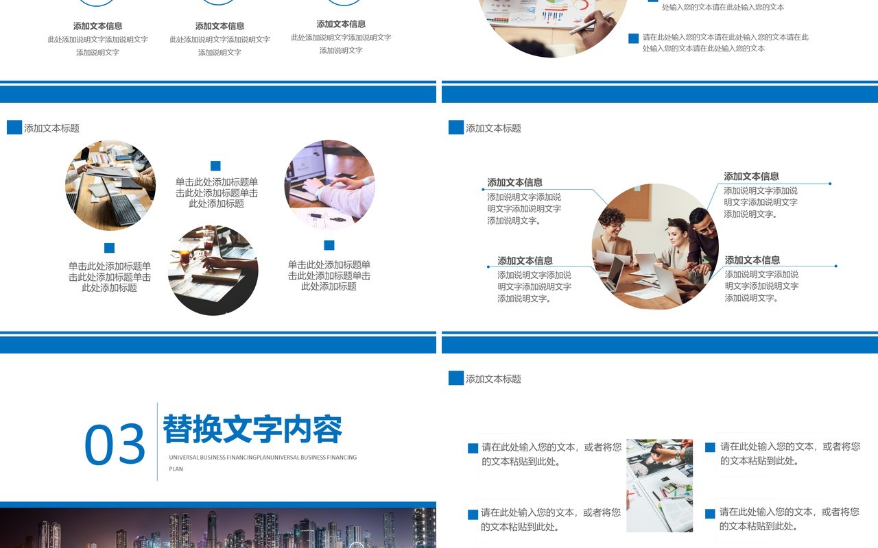 蓝色简约商务商业计划书通用PPT模板
