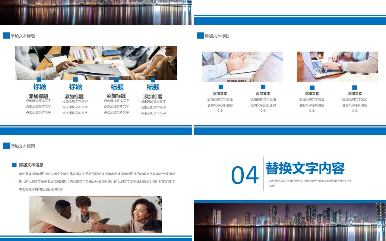 蓝色简约商务商业计划书通用PPT模板
