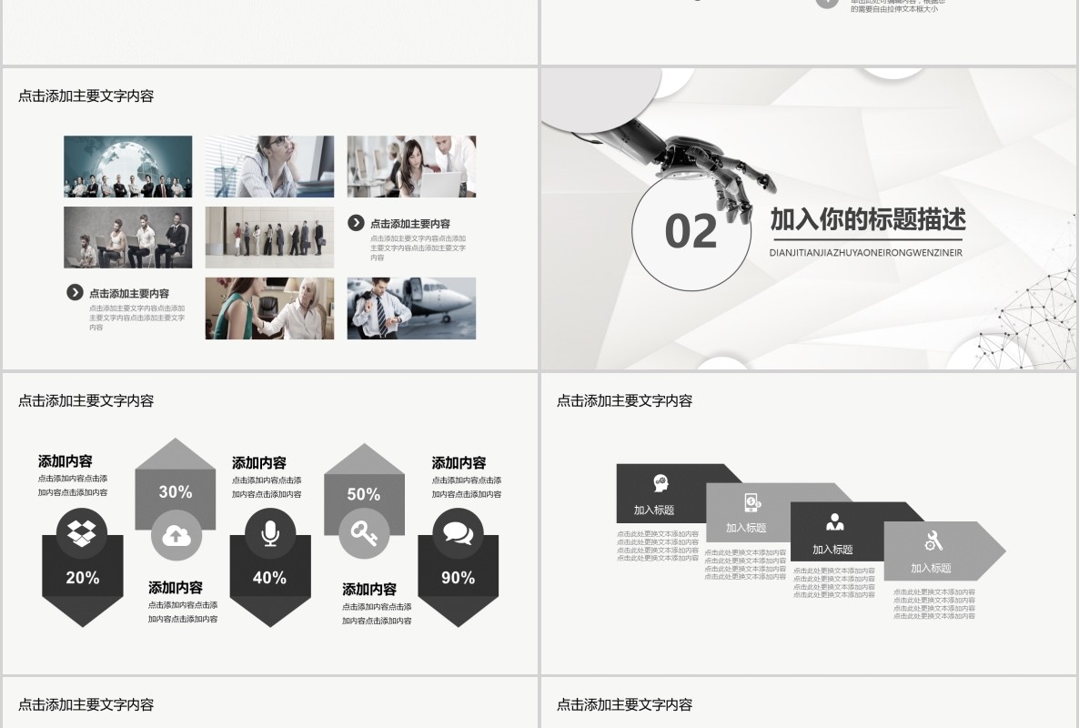 科技创新区块链技术PPT模板05