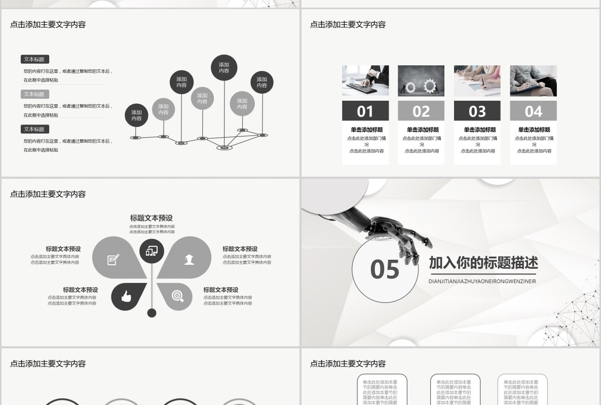 科技创新区块链技术PPT模板05
