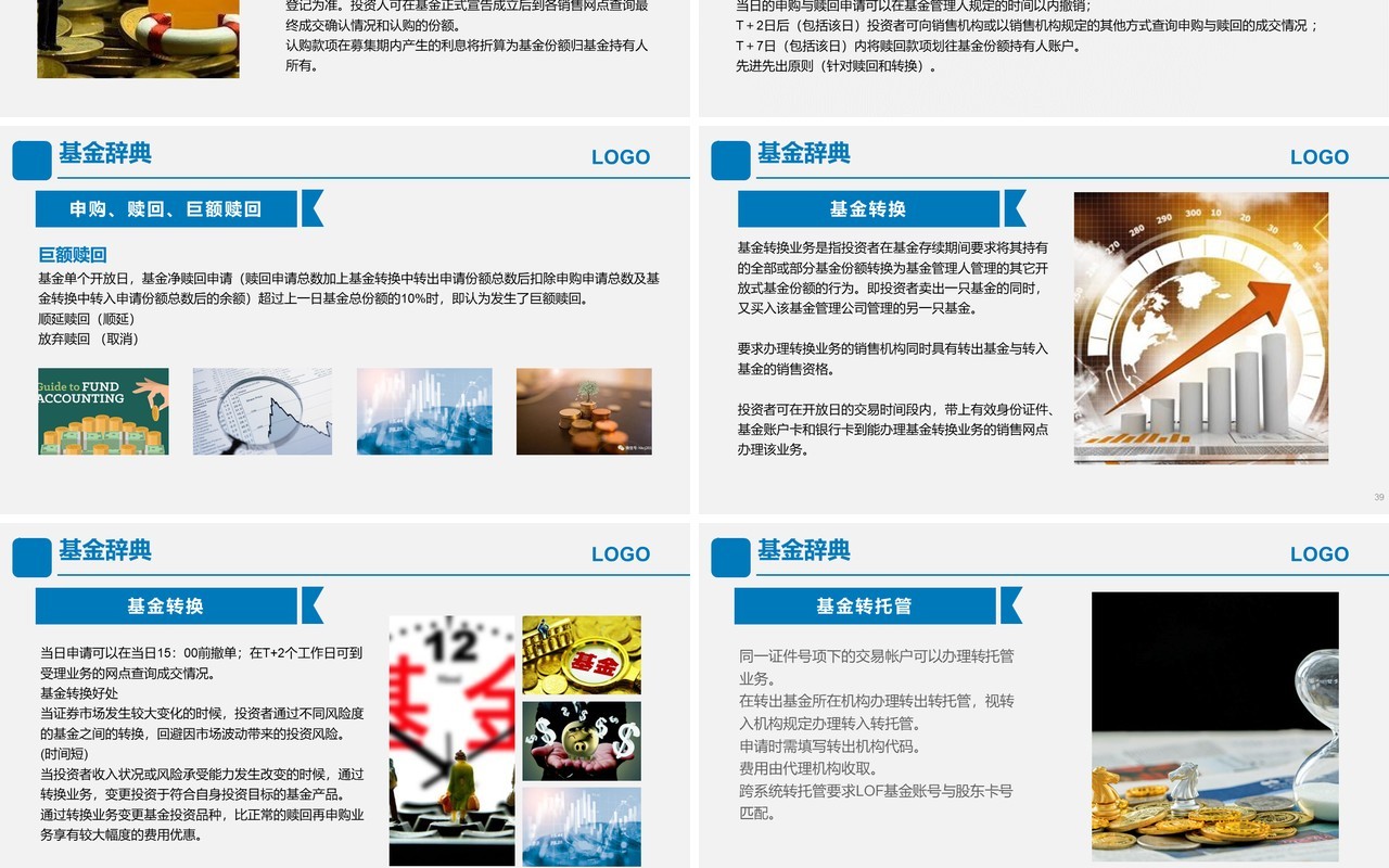 蓝色简约基金基础知识讲解培训PPT模板