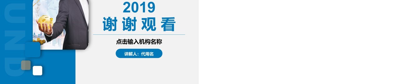 蓝色简约基金基础知识讲解培训PPT模板