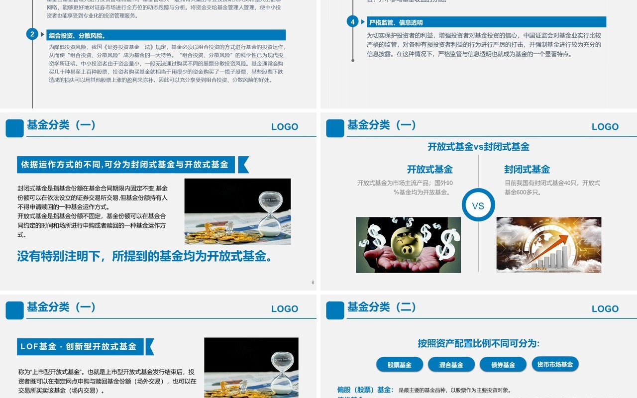 蓝色简约基金基础知识讲解培训PPT模板