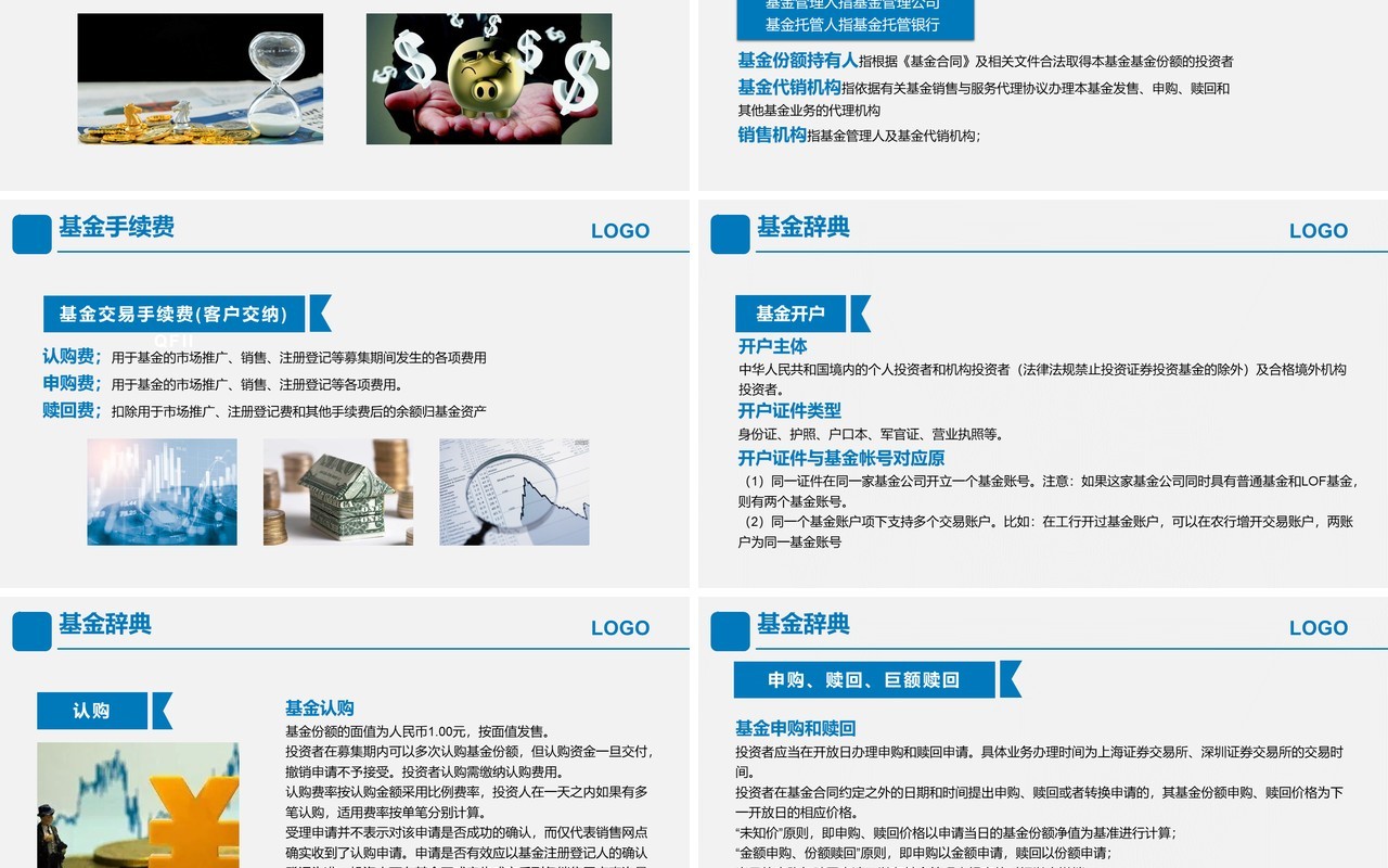 蓝色简约基金基础知识讲解培训PPT模板