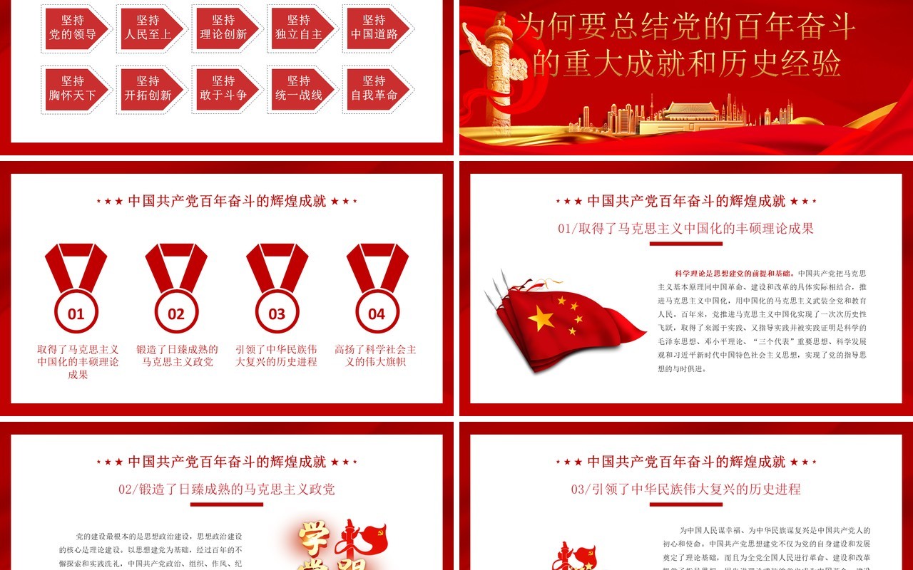 红色党政风百年大党的历史经验PPT模板
