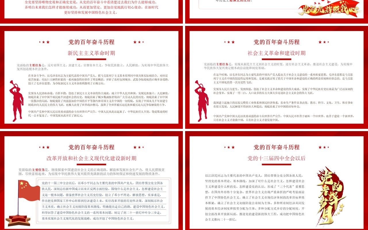 红色党政风百年大党的历史经验PPT模板