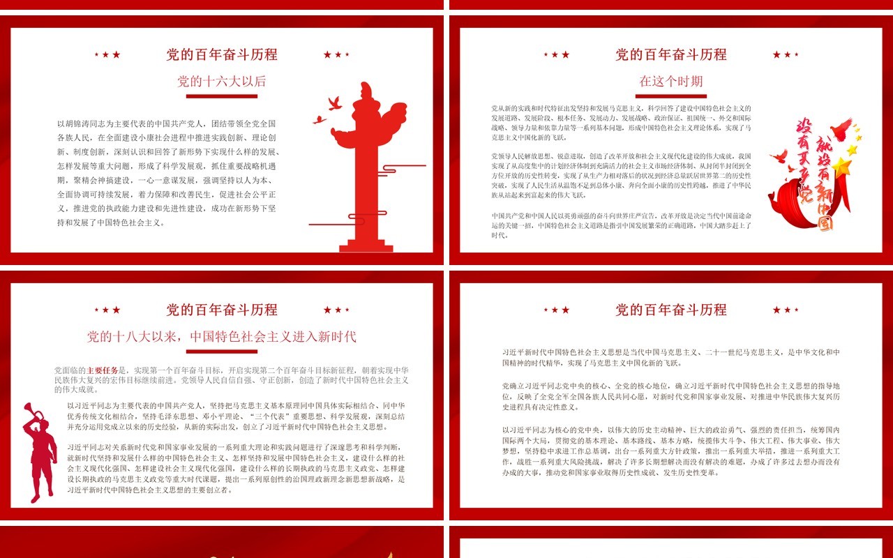 红色党政风百年大党的历史经验PPT模板
