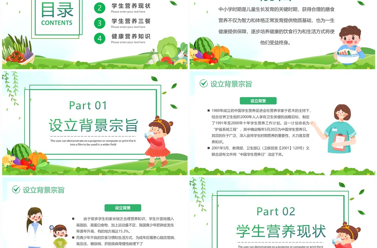 绿色卡通风科学食养助力儿童健康成长PPT模板
