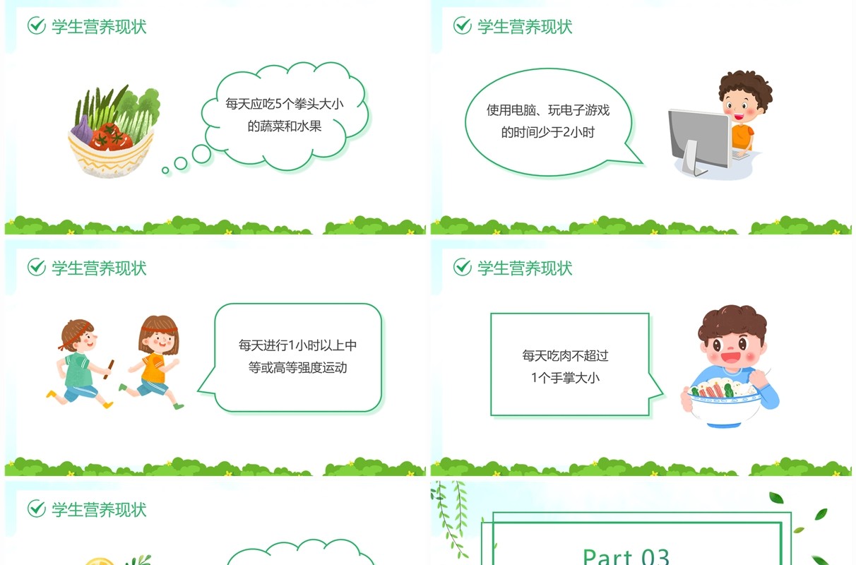 绿色卡通风科学食养助力儿童健康成长PPT模板