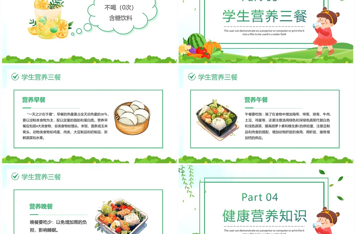 绿色卡通风科学食养助力儿童健康成长PPT模板