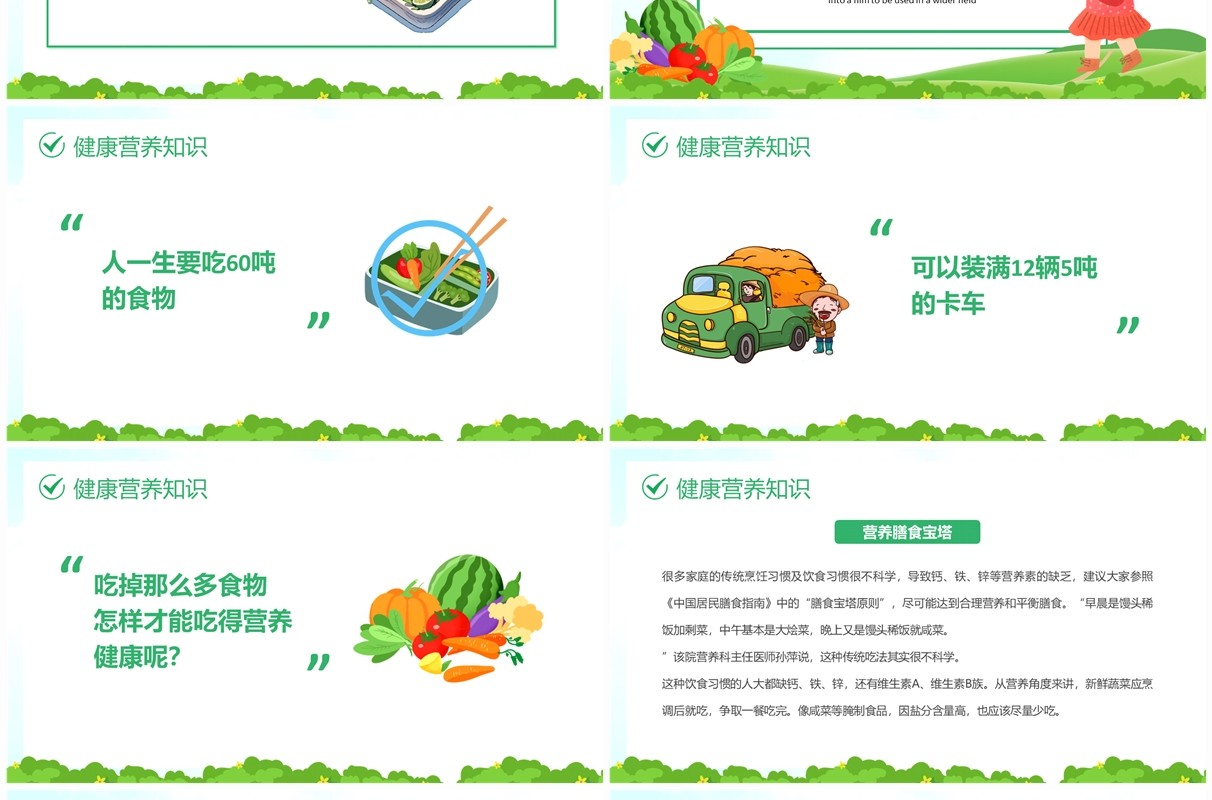 绿色卡通风科学食养助力儿童健康成长PPT模板