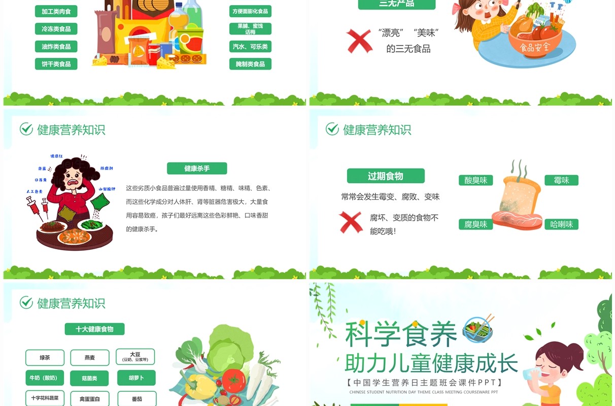 绿色卡通风科学食养助力儿童健康成长PPT模板