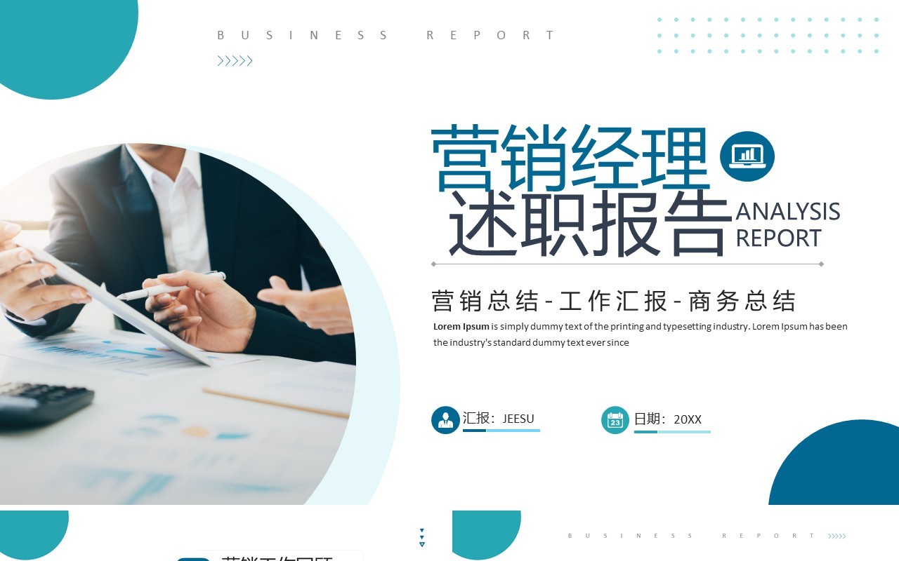 绿色商务风营销经理述职报告PPT模板