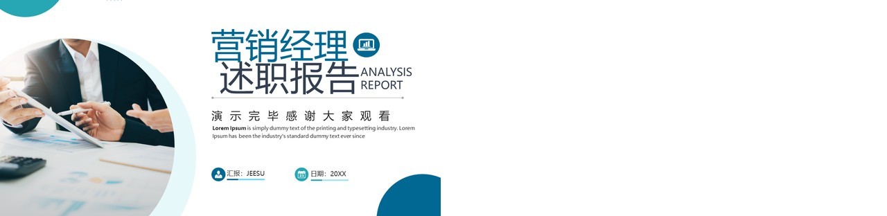绿色商务风营销经理述职报告PPT模板