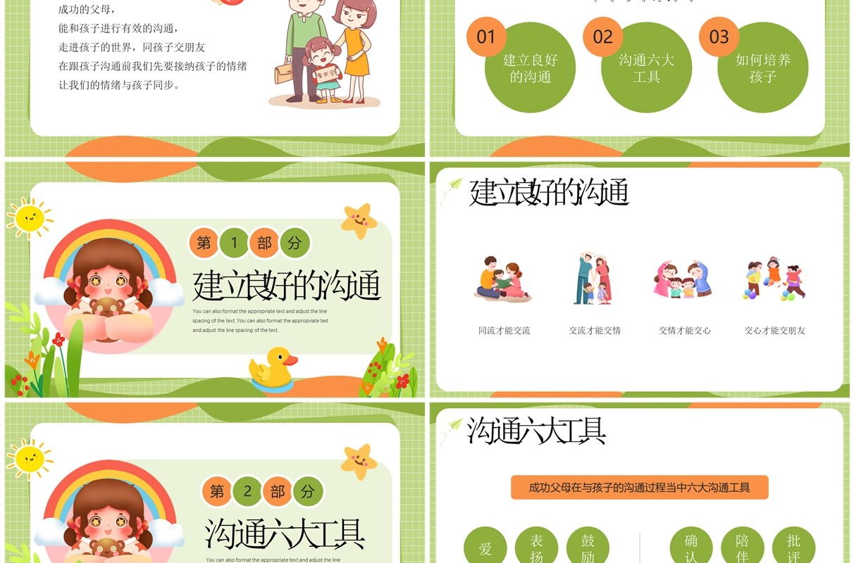 绿色卡通风幼儿园家庭教育PPT模板 